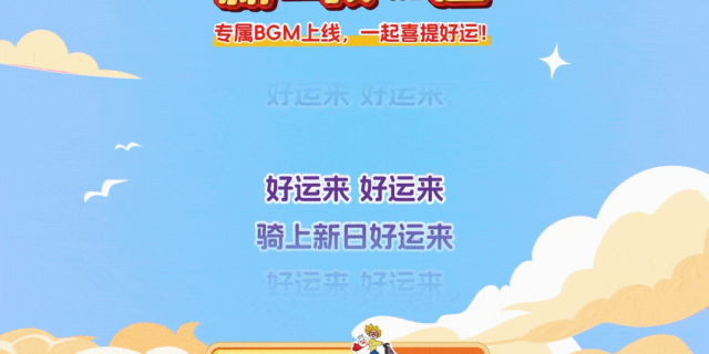 8月4日#dou來新日接好運,與小新甜蜜啟程,解鎖專屬好運之旅!